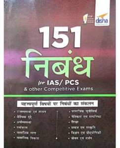 151 Nibandh For IAS/PCS